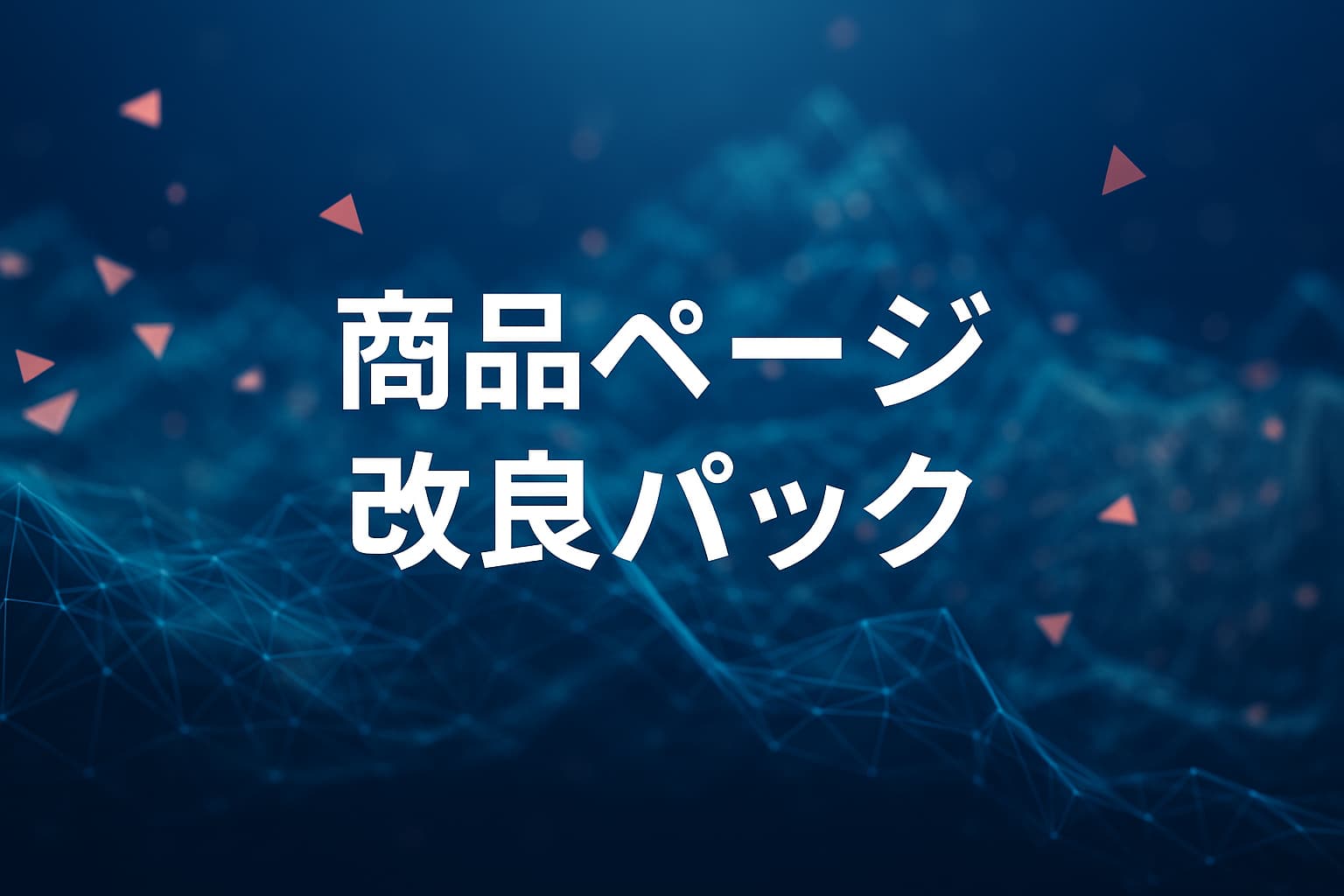 amazon_商品ページ作成